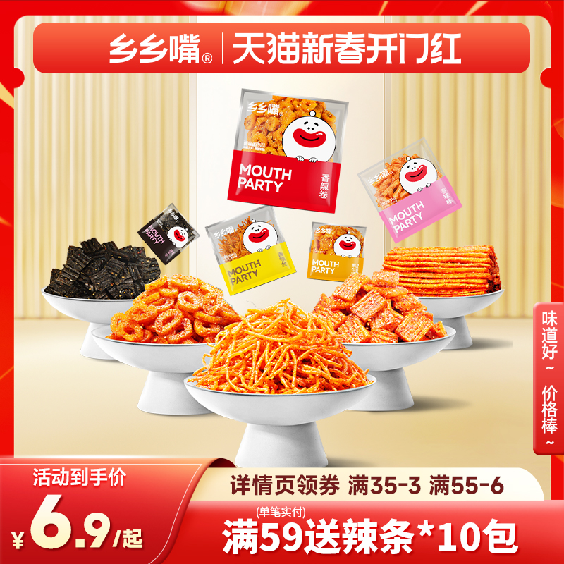 乡乡嘴辣条小包装零食混装麻辣条休闲食品童年小吃麻辣丝追剧解馋