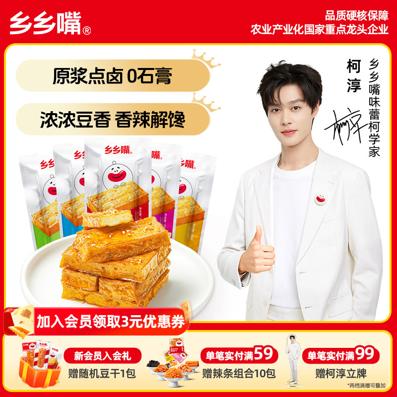 乡乡嘴原浆豆腐干休闲零食麻辣小吃厚豆干办公室解馋特产虎皮豆干