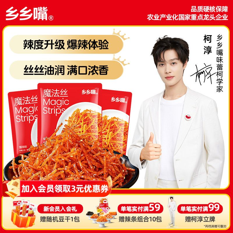 乡乡嘴爆辣味魔法丝辣条小包装儿时经典辣条丝解馋零食小吃麻辣