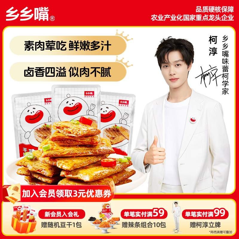 乡乡嘴手撕素肉零食素牛肉辣味大素牛排豆干解馋休闲食品素食小吃