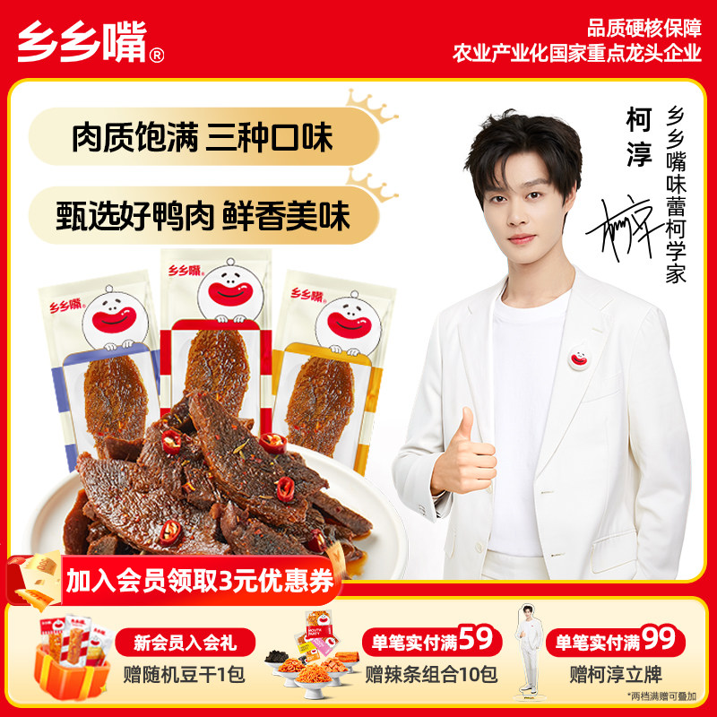乡乡嘴手撕鸭肉干即食解馋小零食休闲食品小吃独立包装风干鸭肉干