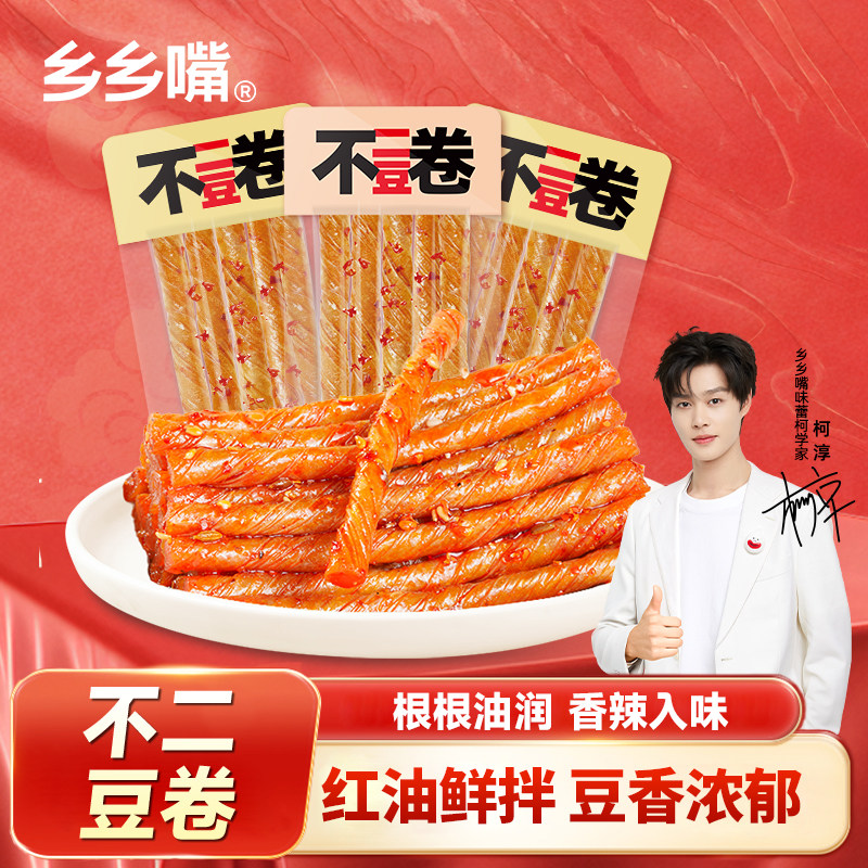 乡乡嘴不二豆卷豆筋豆干辣条麻辣味零食素食豆制品豆皮