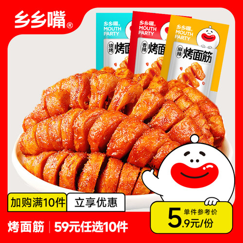 烤面筋12gx10【59元任选10件】