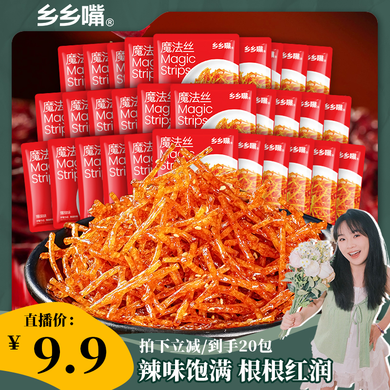 乡乡嘴辣条麻辣面筋辣丝爆辣20包