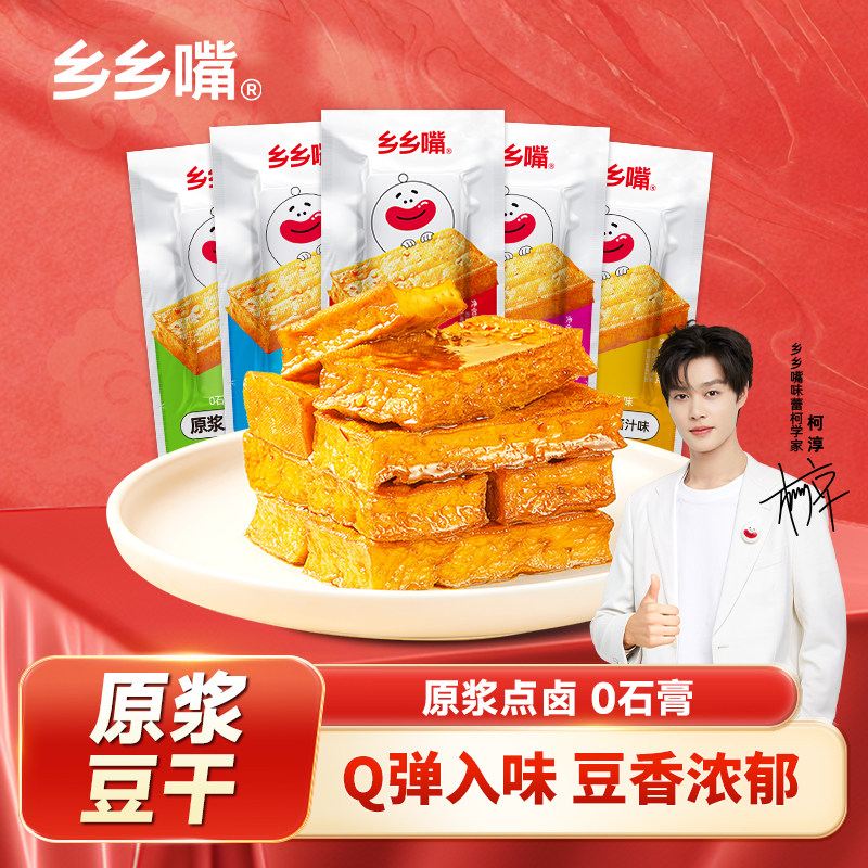 乡乡嘴原浆豆干休闲零食麻辣小吃厚豆干办公室解馋特产虎皮豆干