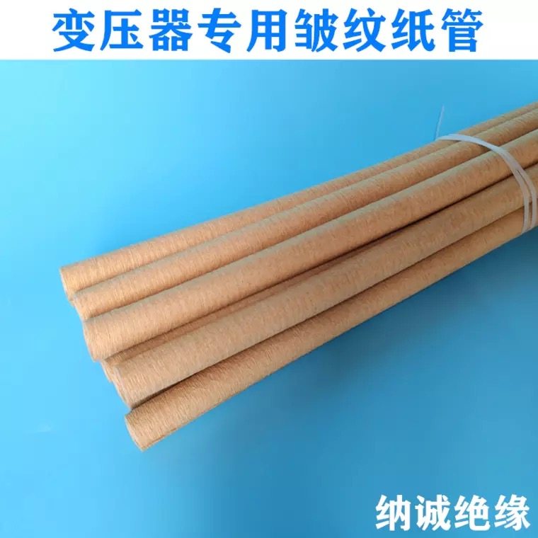 皱纹纸管 变压器皱纹纸管 油浸变压器皱纹纸管