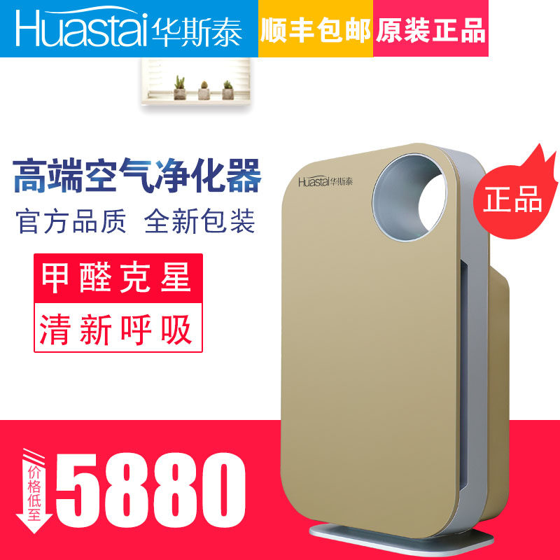 华 斯泰空气净化器家用除甲醛卧室负离子室内除烟除尘pm2.5氧吧