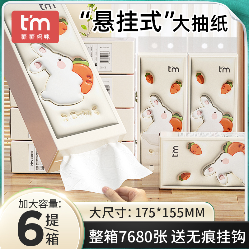 6大提抽纸悬挂纸巾擦手纸