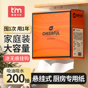 大包厨房纸巾悬挂抽取式吸油吸水纸加厚厨房专用抽纸料理纸200抽