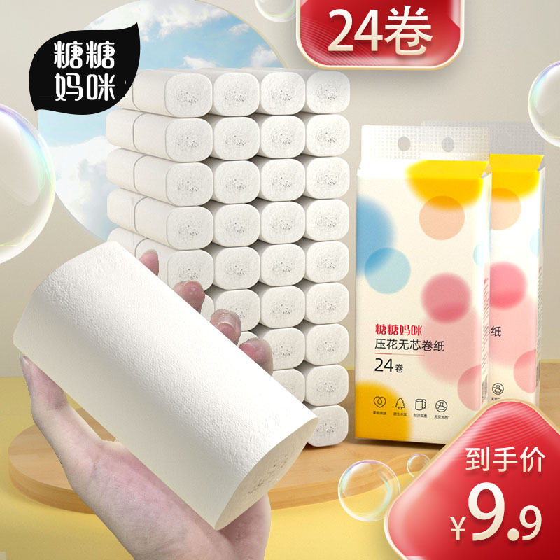 24卷卫生纸家用实惠装整箱批无芯卷纸卷筒纸厕所厕纸手纸特价纸巾