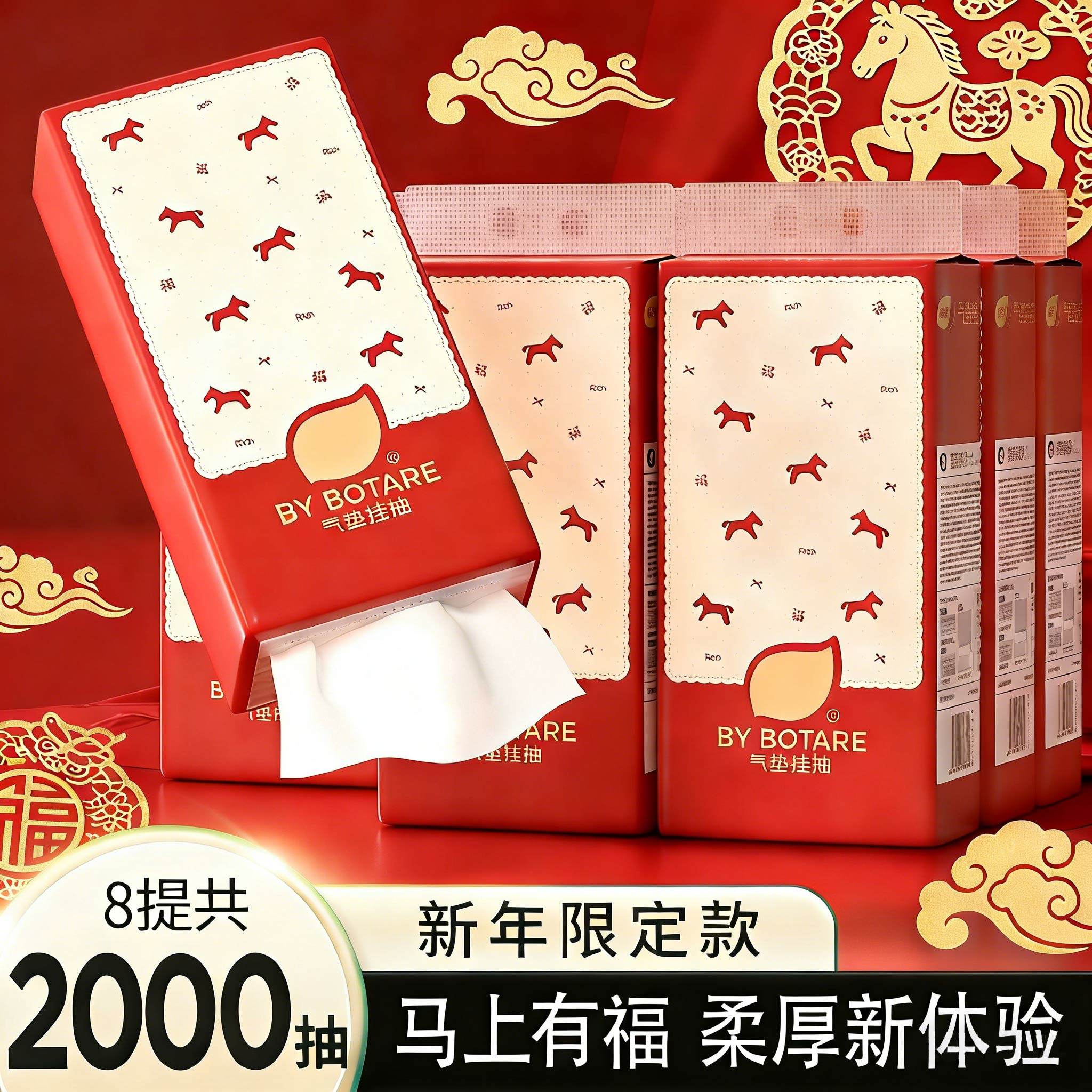 马年春节悬挂式抽纸新年挂抽家用实惠装卫生纸商用餐巾纸整箱纸巾,洗护清洁剂/卫生巾/纸/香薰,悬挂式纸巾,淘宝优惠券,粉丝福利购,淘宝优惠卷