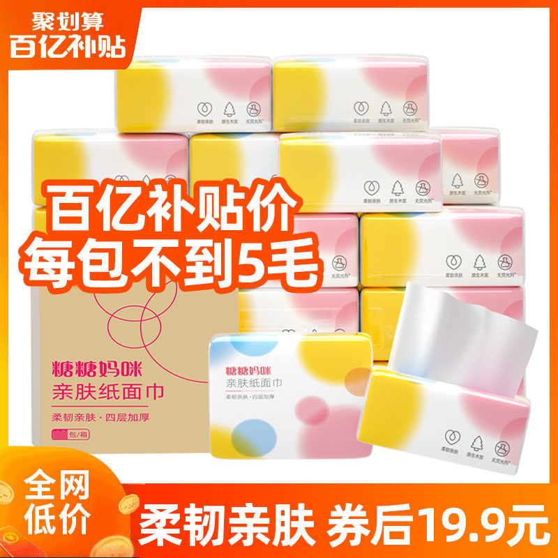 42包纸巾抽纸整箱批发家庭实惠装卫生纸家用婴儿纸抽餐巾纸面巾纸