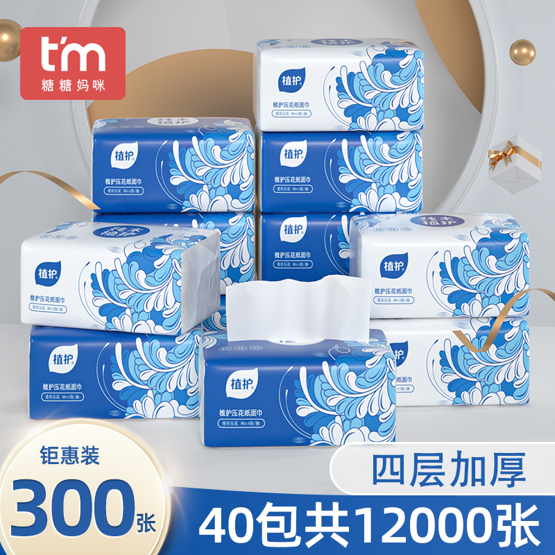 40包纸巾抽纸整箱婴儿