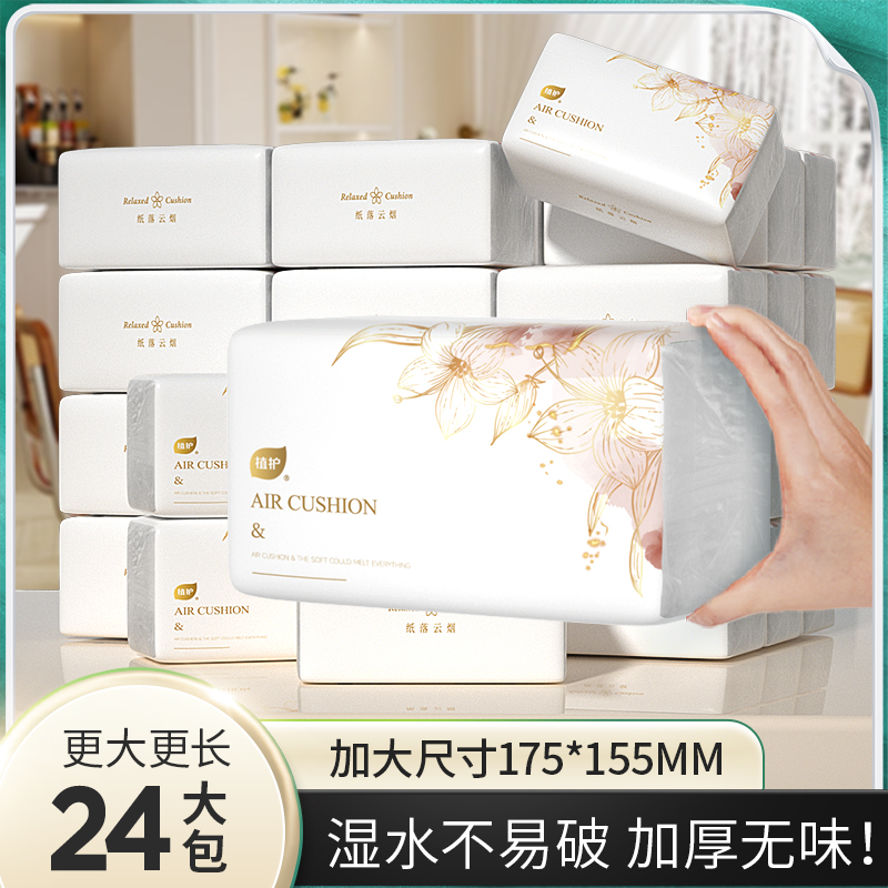 24大包气垫抽纸4层加厚