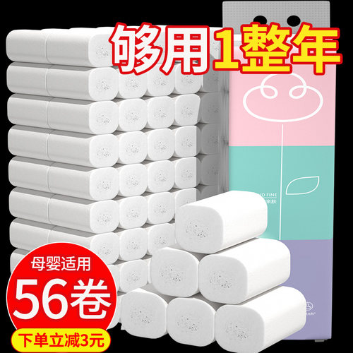 56卷无芯卷纸卫生纸家用