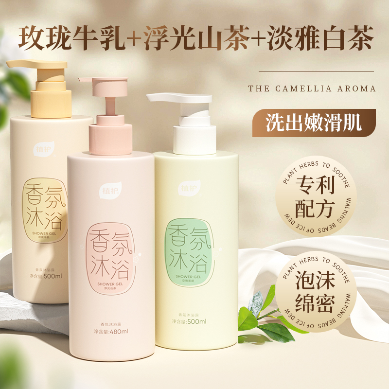 香水型沐浴露持久留香72小时男女士香氛乳液深层洁净官方正品