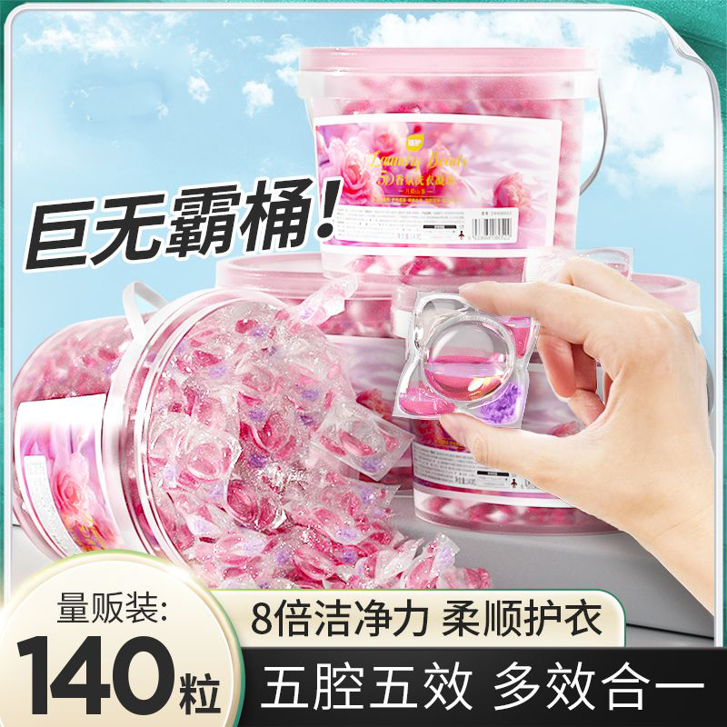 山茶花香氛洗衣凝珠五合一持久留香多效洗衣液浓缩去污球护色柔顺