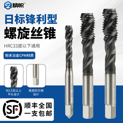 日标锋利型粉末涂层螺旋丝锥