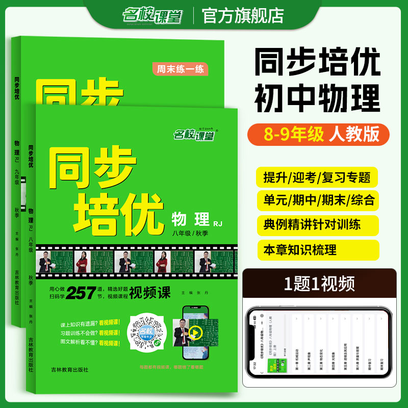 初中物理同步培优视频书新方法