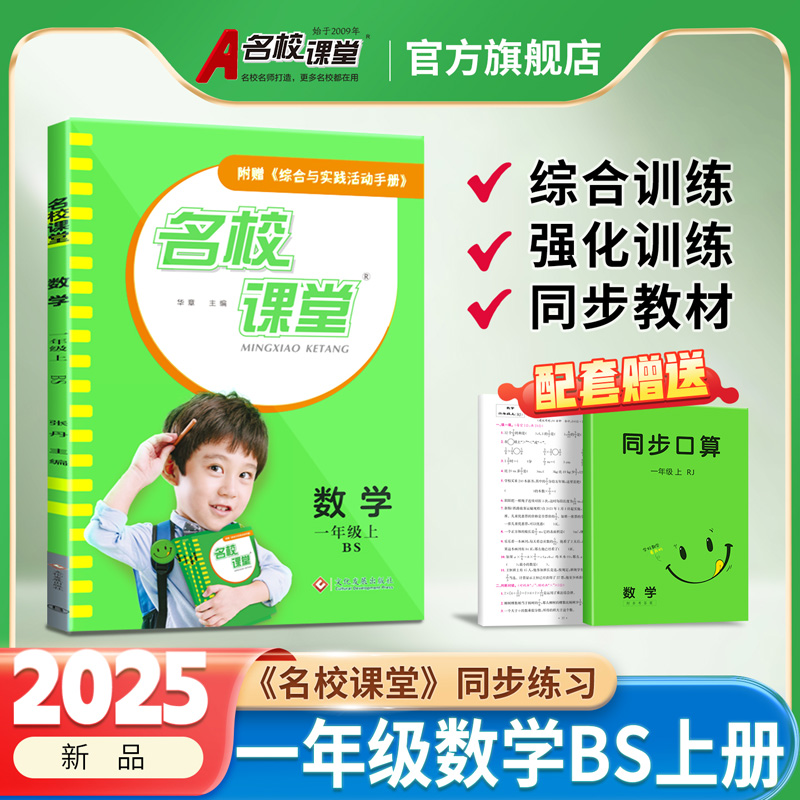名校课小学数学北师大版