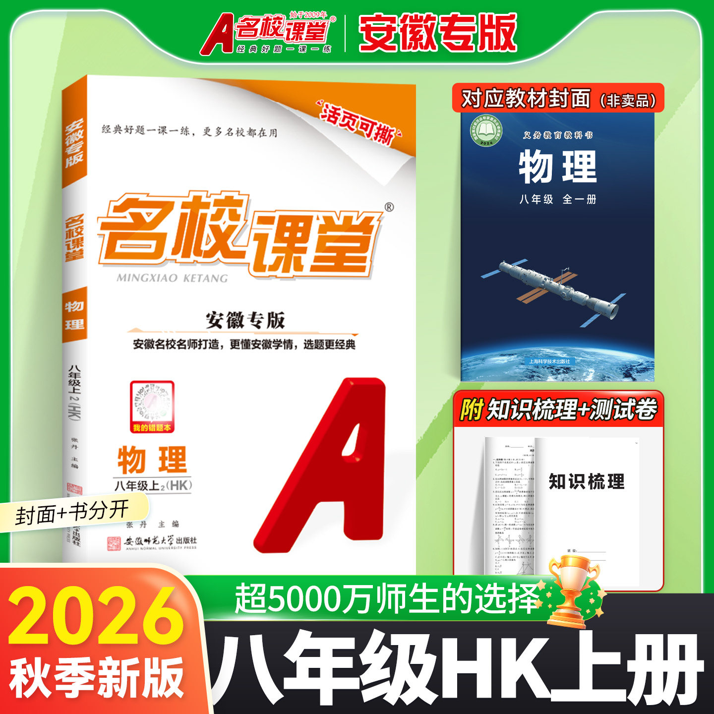名校课堂安徽专版九年级数学沪科图片