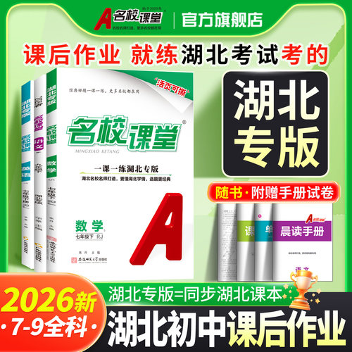 湖北专版名校课堂七八九年级上下
