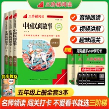 快乐读书吧五年级上册全3册三阶梯阅读名校课堂西游记青少年版红楼梦水浒传小学生版中国民间故事5年级上下册课外书必读书目