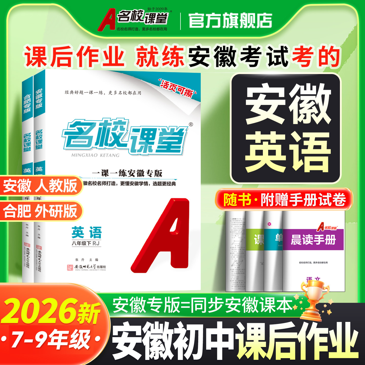 名校课堂合肥外研英语上下册图片