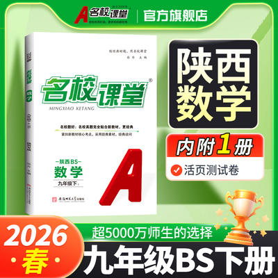 陕西专版九年级数学北师版上下册
