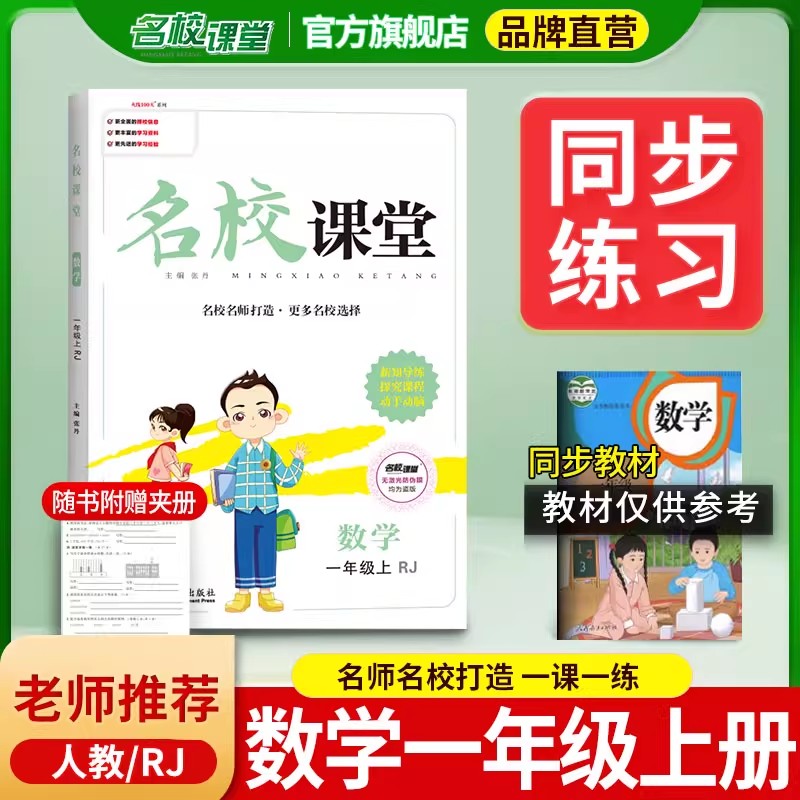 名校课堂小学生数学人教版上册