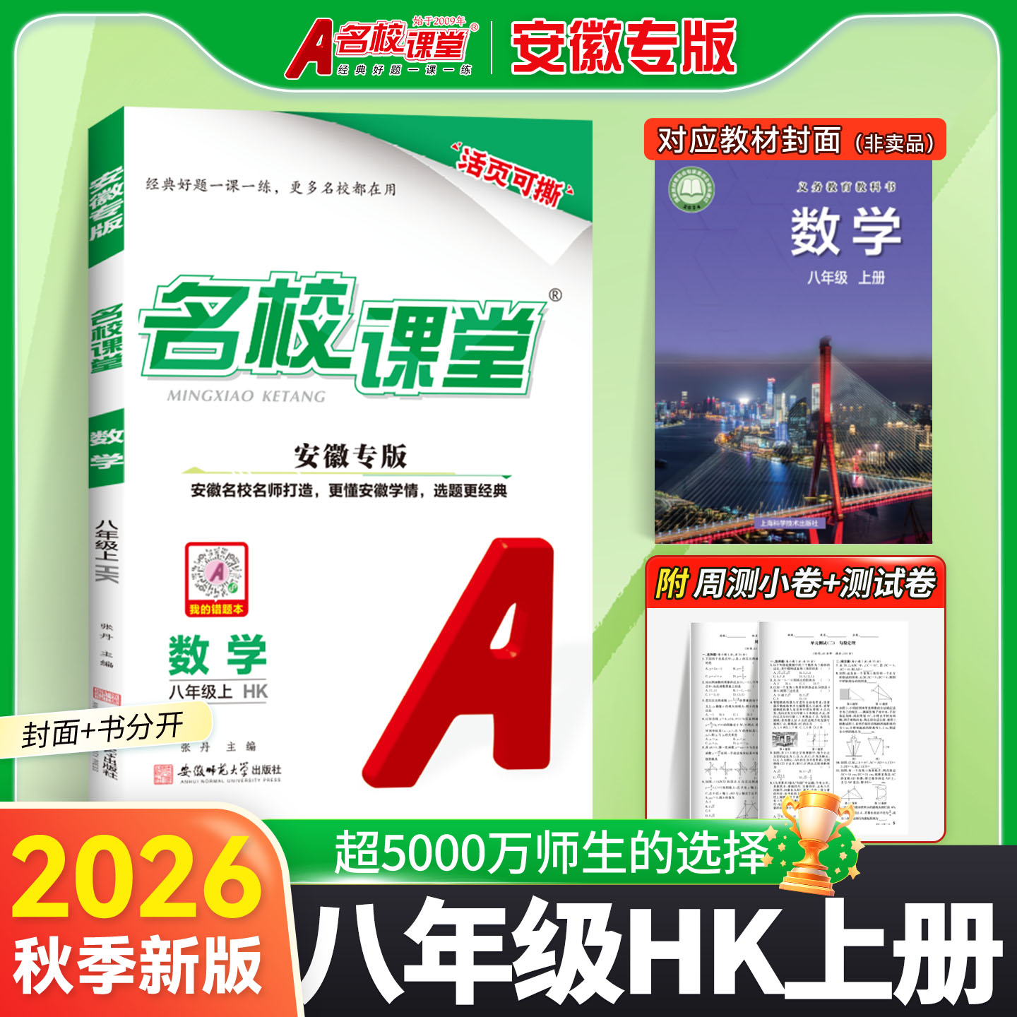 安徽专版数学沪科版八年级上下册图片