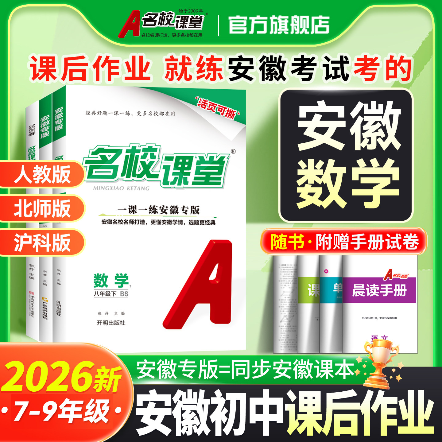 安徽专版九年级数学沪科版上下册图片