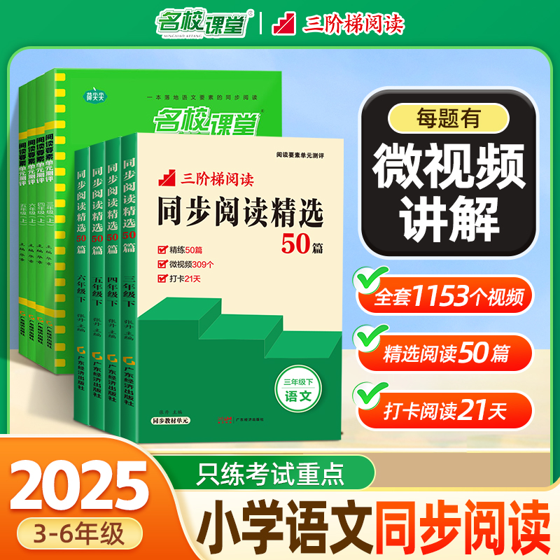 小学生三阶梯同步阅读精选50篇
