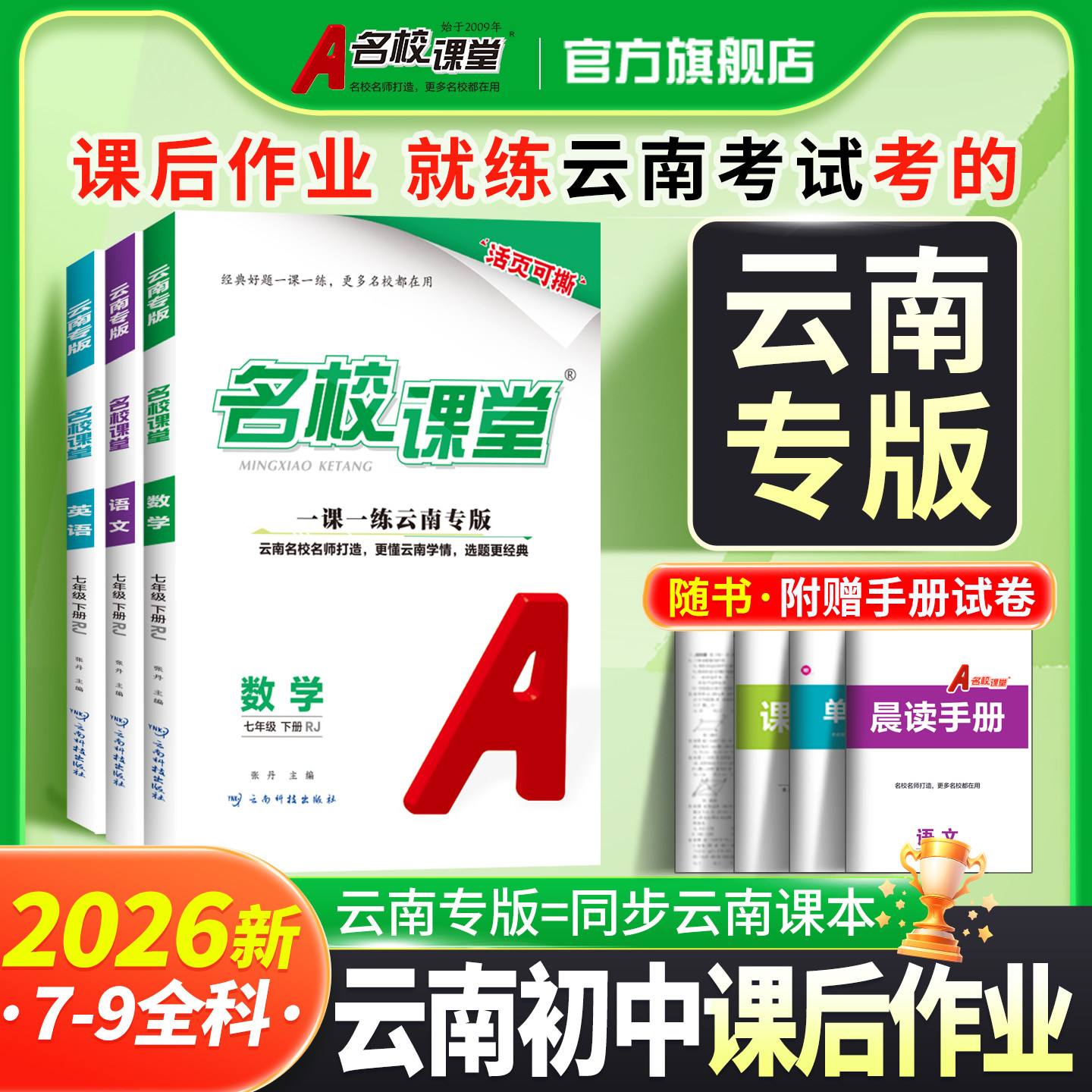 云南专版七八九年级上下册名校图片