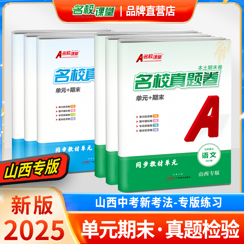 单元期末真题卷七八年级上下册