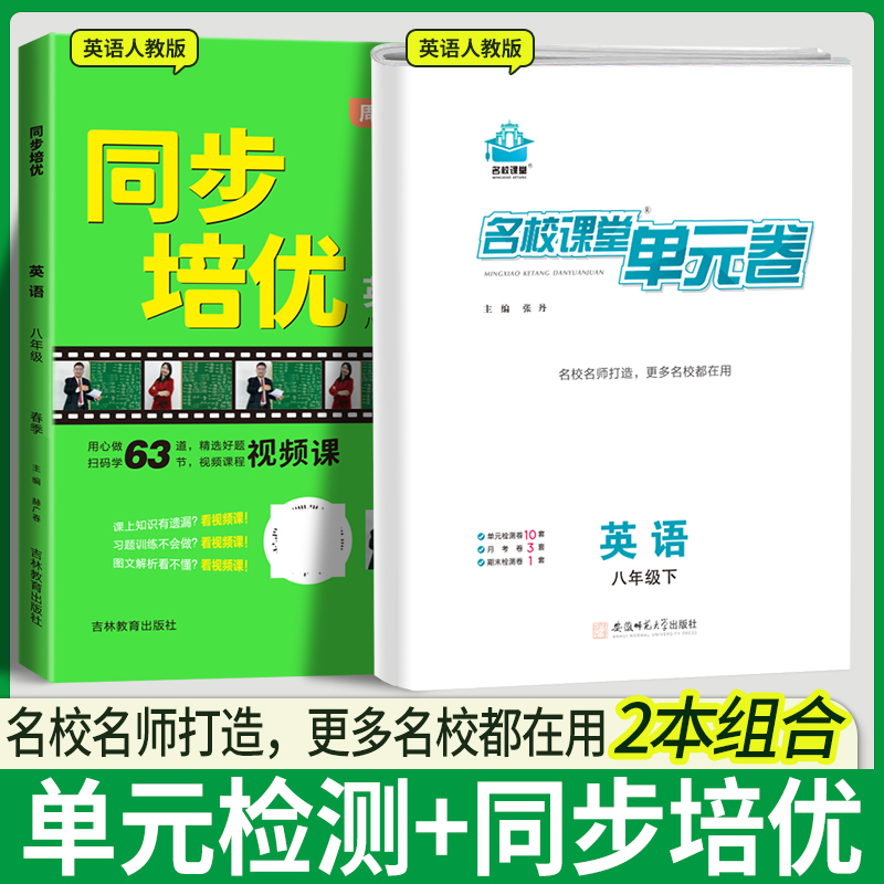 名校课堂小练习同步培优单元卷