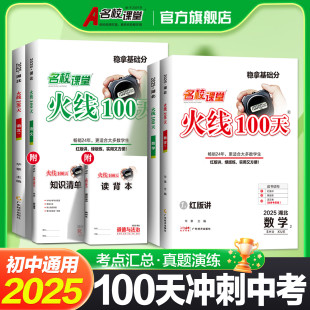 火线100天语文数学英语物理七八九年级中考总复习资料滚动复习模拟测试综合提升专项训练初中通用中考考试 全国版