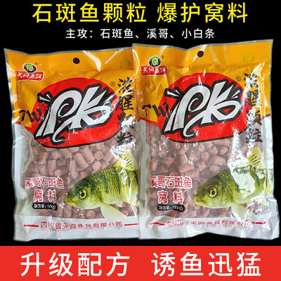 天网PK溪哥石斑鱼浓腥颗粒打窝料