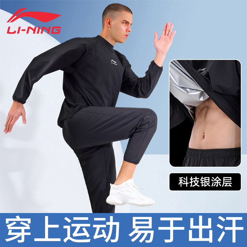 李宁健身衣暴汗服燃脂出汗健身服
