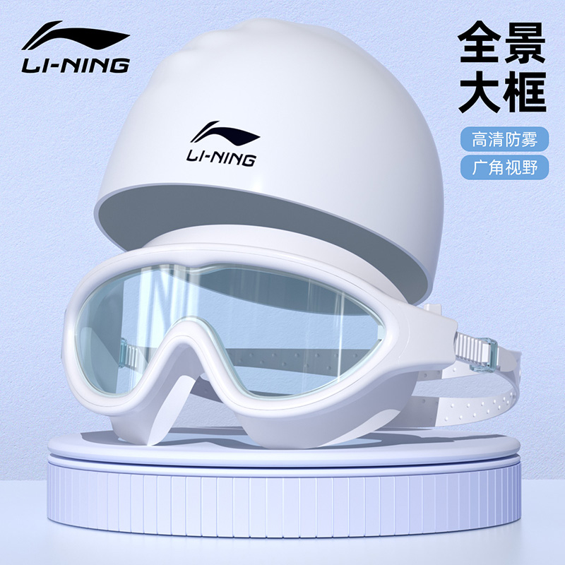 李宁泳镜大框2025防雾防水女士近视男护目镜泳帽专业游泳眼镜套装