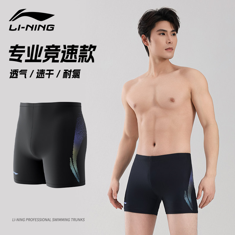 李宁泳裤男士专业竞速2026新款成人平角防尴尬游泳裤训练游泳装备