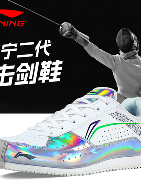 李宁击剑鞋儿童剑击鞋专业女童男童训练比赛成人专用剑鞋击剑装备