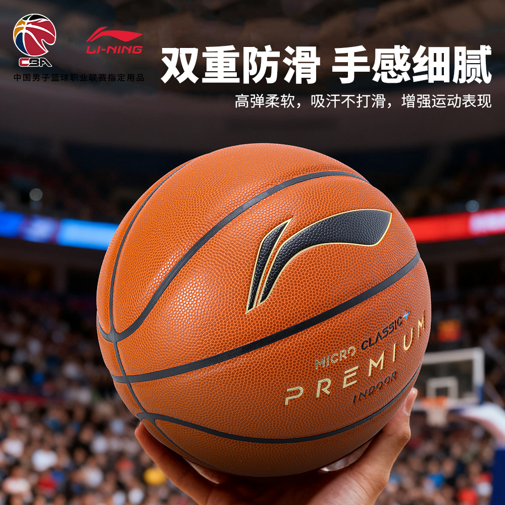 李宁CBA比赛篮球7号20K手感之王897室内外PU礼物正品比赛训练专用