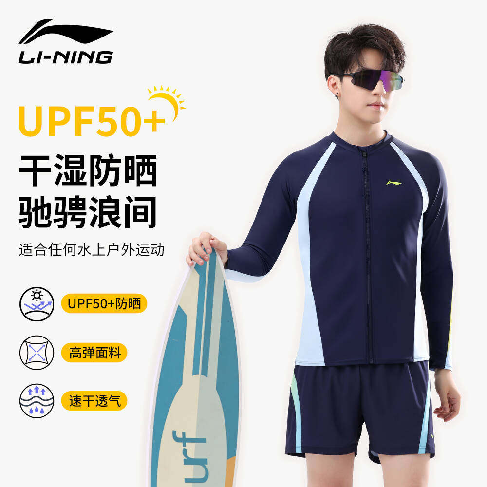 李宁男士长袖分体防晒速干泳衣
