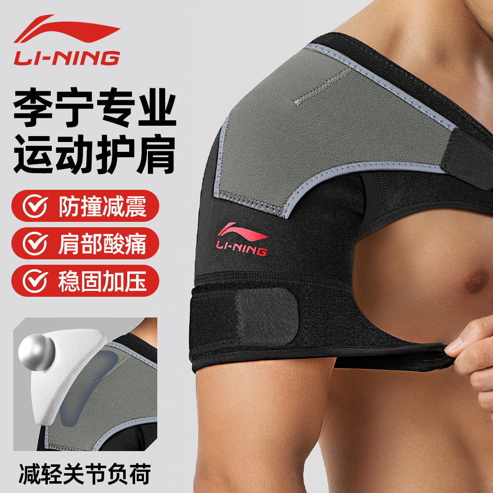 李宁护肩专业运动防脱臼防护