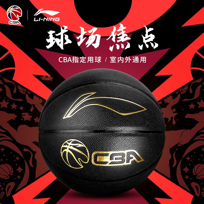 李宁CBA吸湿PU比赛训练篮球