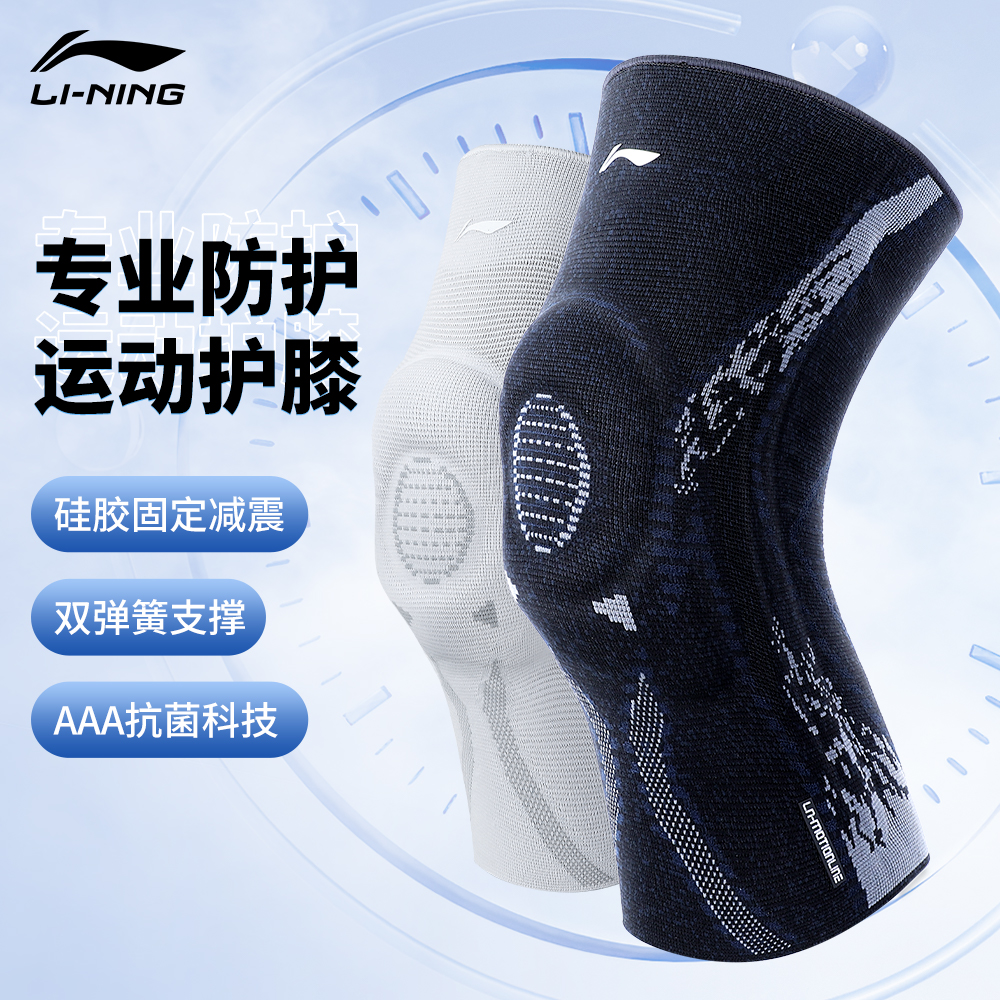 李宁运动护膝男膝盖专业篮球护膝