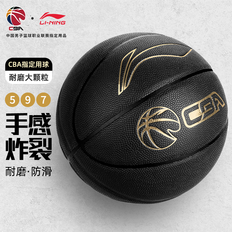 李宁篮球正品7号蓝球室外标准球