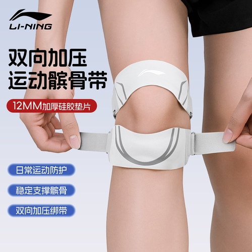 李宁双轨髌骨带支撑减震稳定髌骨