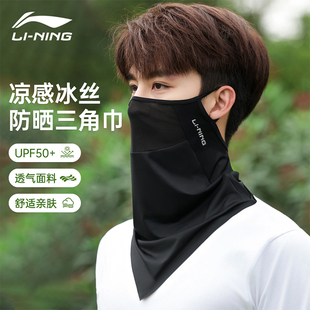 李宁防晒面罩男口罩挂耳透气围脖防紫外线骑行面巾遮脸护颈遮阳